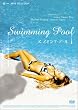 �X�C�~���O�E�v�[�� ���C���� [DVD]