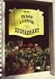 Elsah Landing Restaurant Cookbook