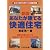 新版 あなたが建てる快適住宅―省エネ時代の家づくり最新情報