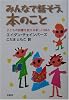 みんなで話そう、本のこと―子どもの読書を変える新しい試み