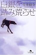 中途半端なコメディー風アクション小説。悪い意味で、ありえない展開のオンパレード。