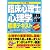 臨床心理士心理学試験対策標準テキスト―指定大学院入試対応版 (スーパー合格)