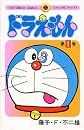 Doraemon Gadget Cat from the Future (Volume 1)