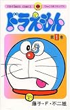 Doraemon (Tentomusi comics) (Japanese Edition)