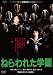 ねらわれた学園　デジタル・リマスター版 [DVD]