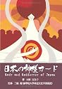 日本の神様カード