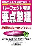 パーフェクト宅建要点整理〈平成18年版〉 (パーフェクト宅…