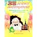 202 Science Investigations: Exciting Adventures in Earth, Life, and Physical Sciences (Kids' Stuff)