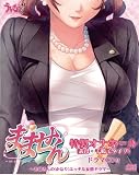 「まません」ドラマCD付ホール