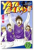 YATAGARASU 17�� (�u�k�ЃR�~�b�N�X �������N�}�K�W��)