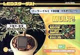 【早割クリスマス】LEDソーラーイルミネーション：マルチ100球［2008年NEW］
