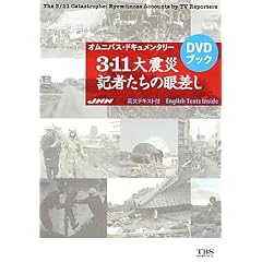3�E11��k�� �L�҂����̊፷�� [DVD�u�b�N]