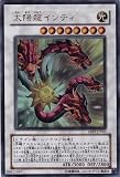 遊戯王 太陽龍インティ 【ウルトラ】 ABPF-JP042