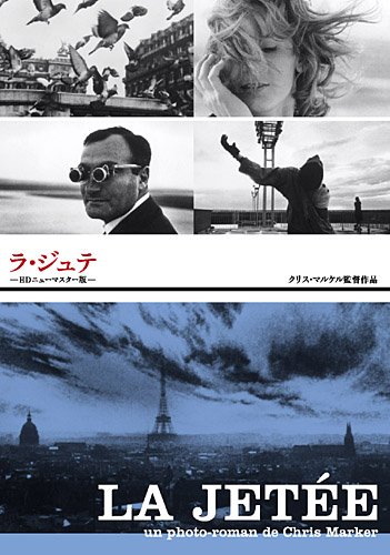 ラ・ジュテ -HDニューマスター版- [DVD]