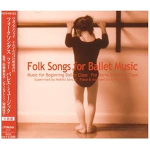 【クリックで詳細表示】バレエ・レッスン・ミュージック/初級編