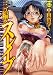 三つ編みスレイブ (MUJIN COMICS)