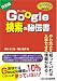 シーアンドアール研究所 とっておきの秘技 Google検索の秘伝書 持丸 浩二郎, 蒲生 睦男 シーアンドアール研究所 とっておきの秘技 Google検索の秘伝書 持丸 浩二郎, 蒲生 睦男