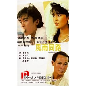 Feng yu tong lu [VHS]