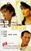 VHS : Feng yu tong lu