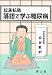 起承転結落語で学ぶ糖尿病