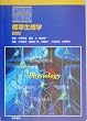 �W�������w (STANDARD TEXTBOOK)