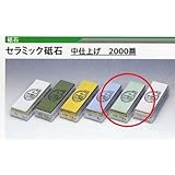 広島　773-08　シャプトン　セラミック砥石Ｍ５　中仕上げ砥石　２０００