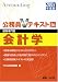 会計学〈2007年度版〉 (公務員Vテキストシリーズ)
