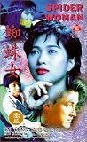 Review Tai Seng Video  / Spider Woman