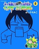 お姉さまの逆襲(2) (テックジャイアンスタイル)