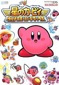 星のカービィウルトラスーパーデラックス (任天堂ゲーム攻略本Nintendo DREAM)