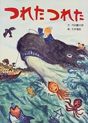 つれたつれた (エルくらぶ)