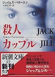Jack & Jill