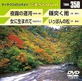 テイチクDVDカラオケ 音多Station 千昌夫