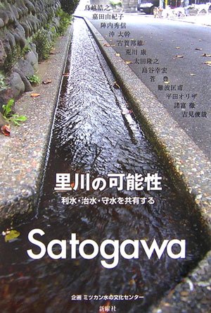 ｜里川の可能性―利水・治水・守水を共有する