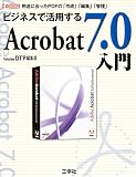 ビジネスで活用するAcrobat 7.0入門―用途に合ったPDFの「作成」「編集」「管理」 (I・O BOOKS)