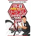 MTB・クロスバイクトラブルシューティング (サイクルメンテナンスシリーズ)