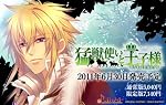 猛獣使いと王子様 ﾎﾟｰﾀﾌﾞﾙ　通常版