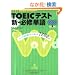TOEIC�e�X�g �V�E�K�C�P�� (�O�ꕪ�̓V���[�Y)
