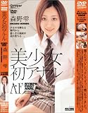美少女初アナル [DVD]