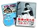 DVD�֤��Ǥˤ����ǡ��դ��̿��� ����μ��羭 �û�ͺ�� YUZO KAYAMA THE TOHO YEARS 1960-1972
