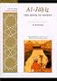 The Book of Misers (Great Books of Islamic Civilisation)