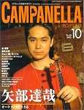 カンパネラ No.20 (2003 10)―クラシック音楽マガジン (20) (別冊航空情報)