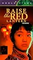 Raise the Red Lantern [VHS]