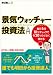 年20%らくらく儲かる 「景気ウォッチャー投資法」入門