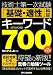 技術士第一次試験「基礎・適性」科目キーワード700 第2版