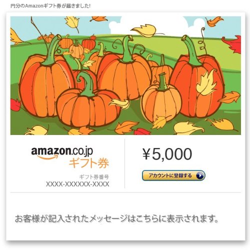 Amazonギフト券- Eメールタイプ - かぼちゃ
