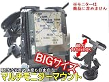 車載カーナビ(DVD)ホルダー★マルチモニタースタンド