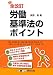 労働基準法のポイント 4906618642 JPEG画像(小)