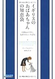 書評 イギリスのおばあちゃんの知恵袋　手間をかけずに、気持ちのいい生活を by secretagent969