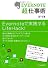 EVERNOTE「超」仕事術